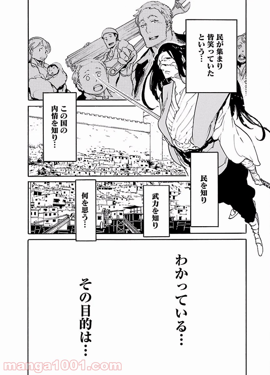 リュウマのガゴウ - 第48話 - Page 13