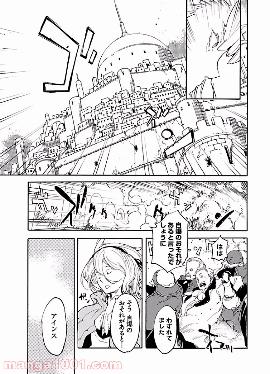 リュウマのガゴウ - 第48話 - Page 17