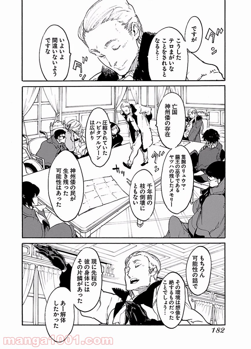 リュウマのガゴウ 第48話 - Page 20