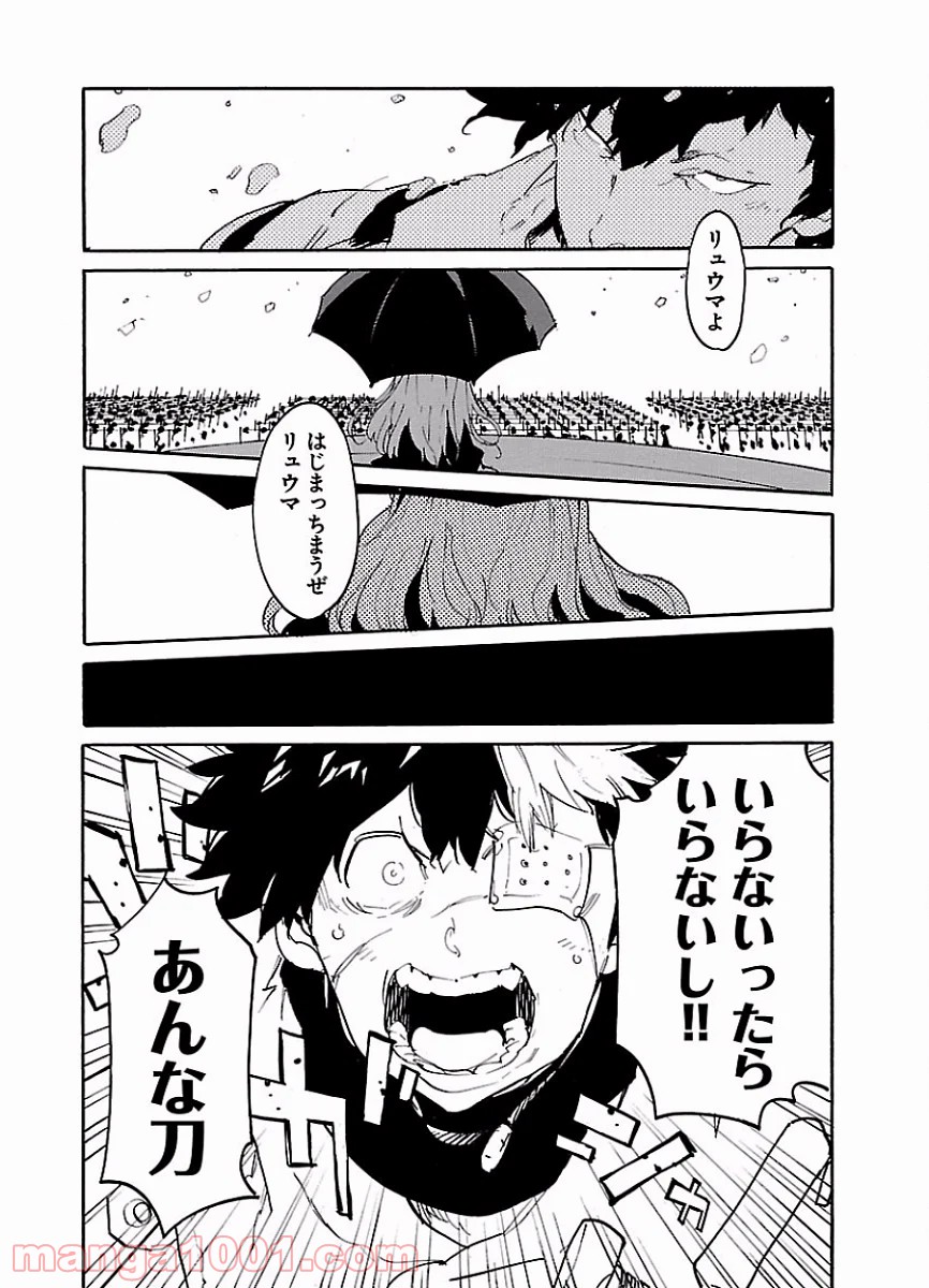 リュウマのガゴウ 第48話 - Page 26