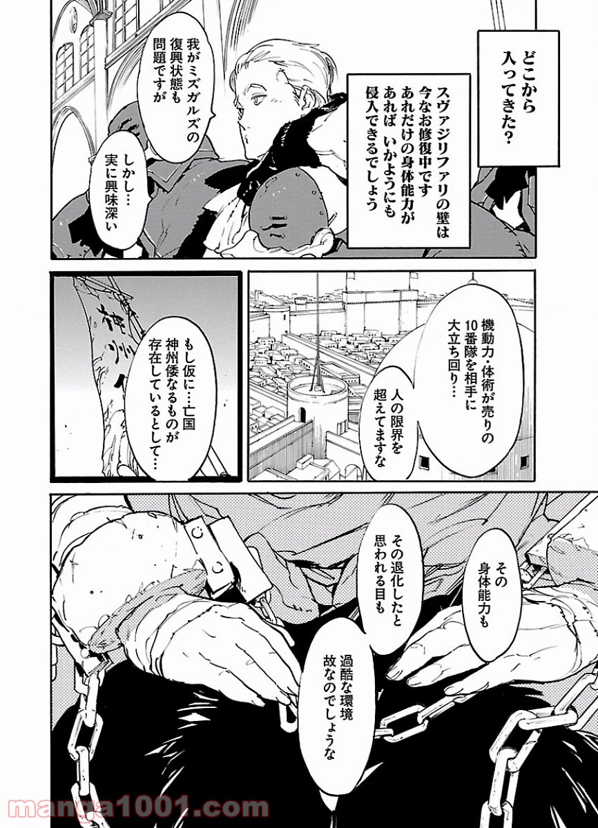 リュウマのガゴウ 第48話 - Page 10