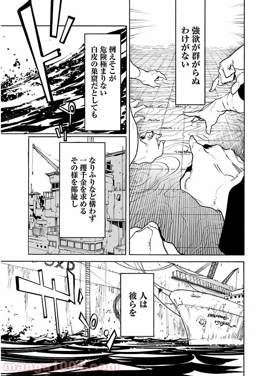 リュウマのガゴウ - 第38話 - Page 5