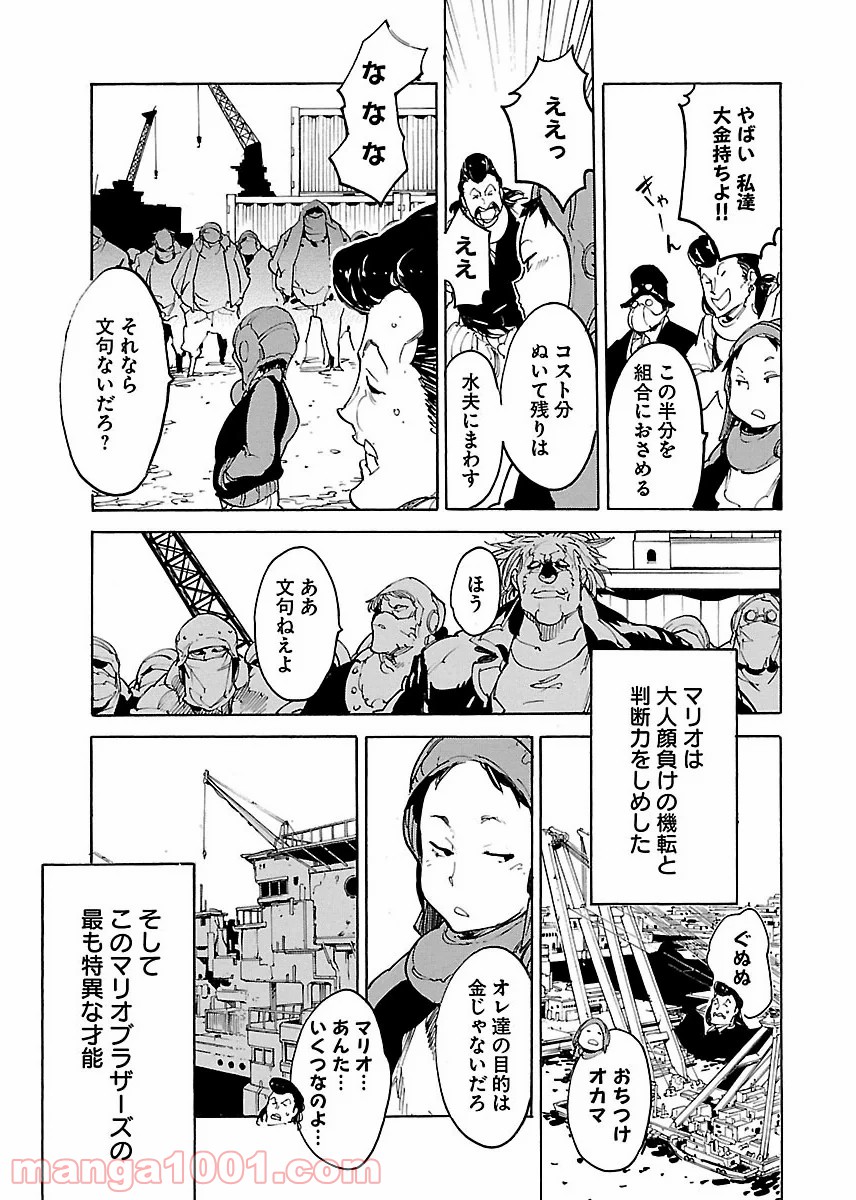 リュウマのガゴウ - 第39話 - Page 11