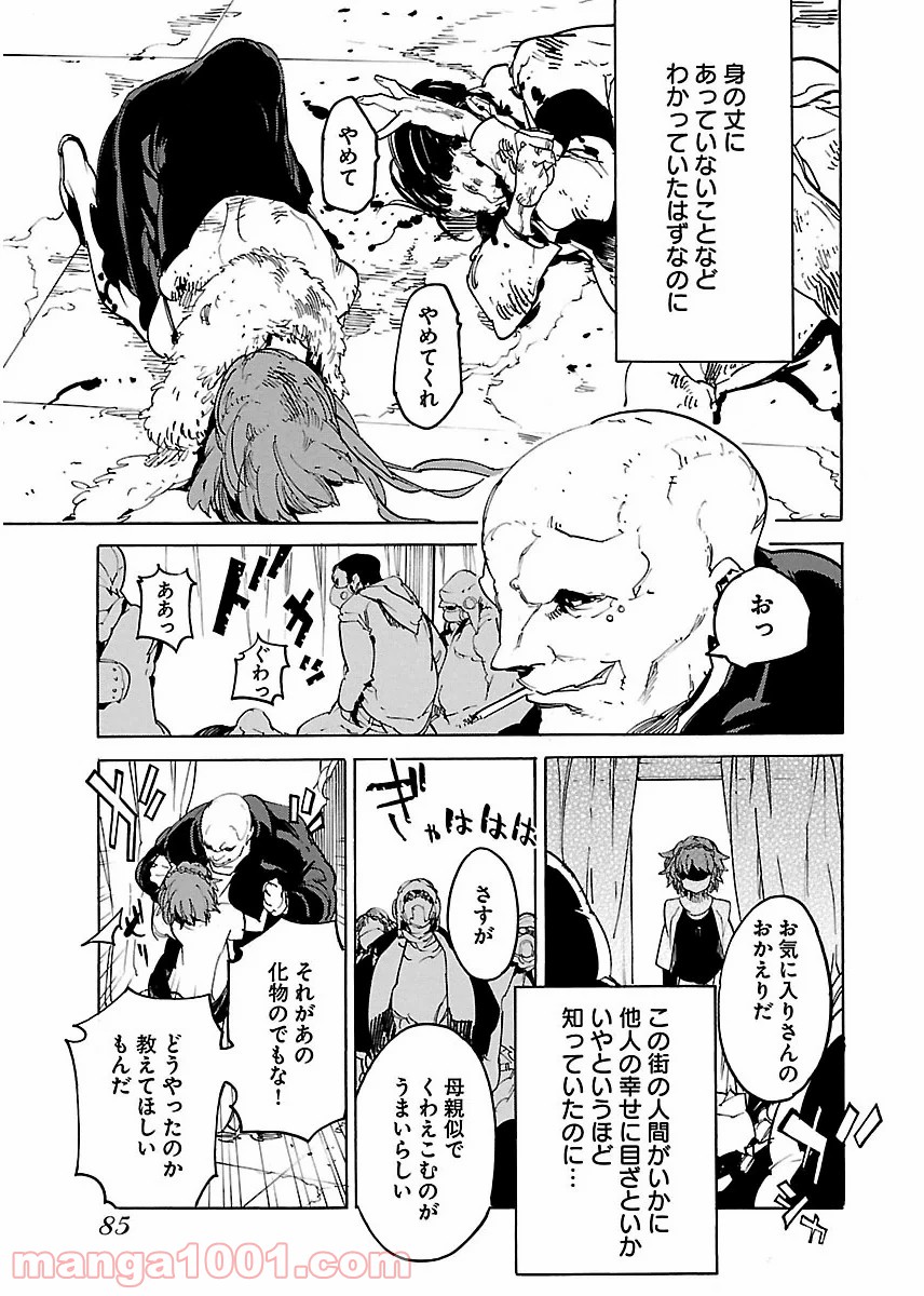 リュウマのガゴウ - 第39話 - Page 19