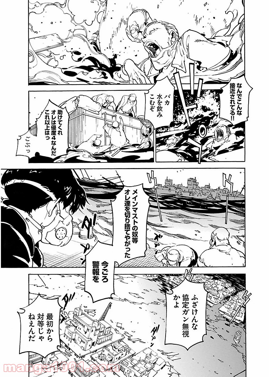 リュウマのガゴウ 第39話 - Page 23