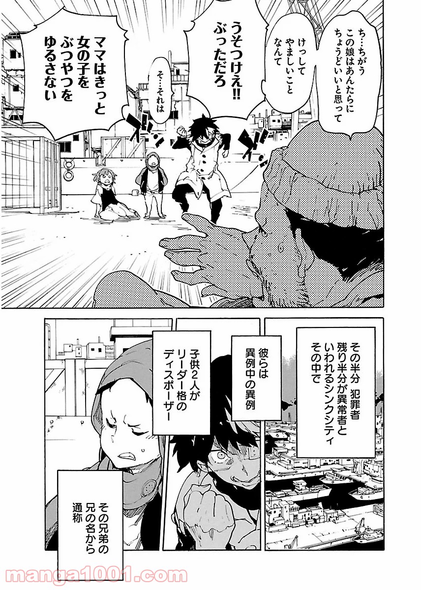 リュウマのガゴウ 第39話 - Page 5