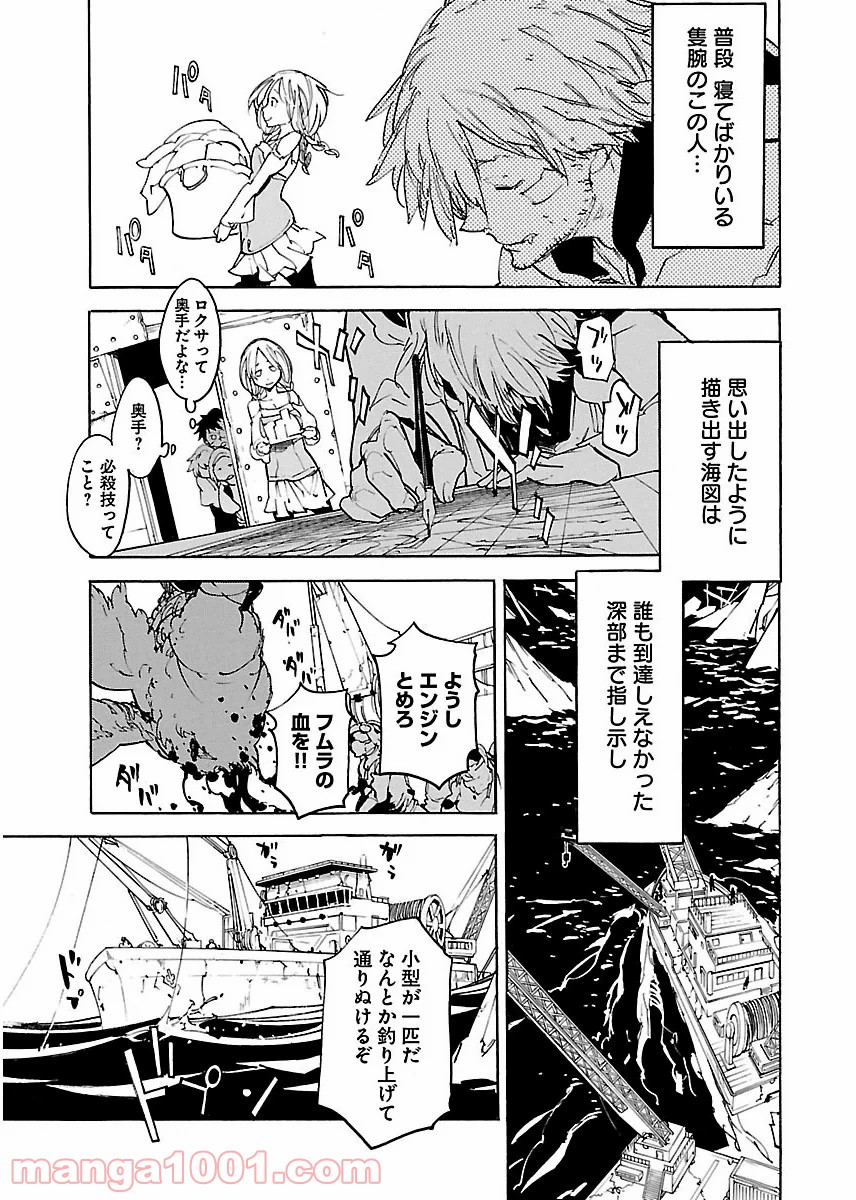 リュウマのガゴウ - 第39話 - Page 9