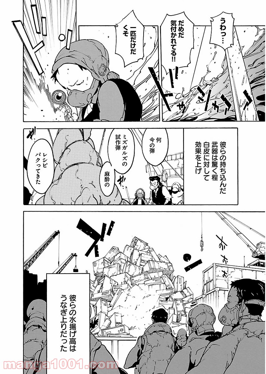 リュウマのガゴウ - 第39話 - Page 10