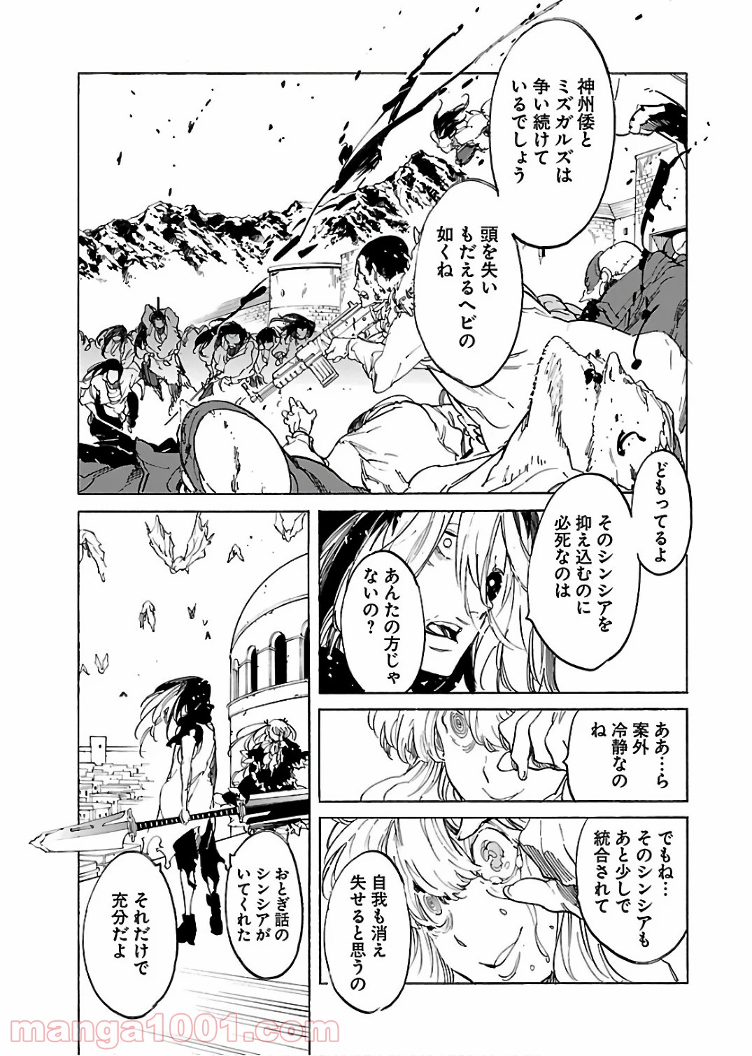 リュウマのガゴウ 第61話 - Page 21