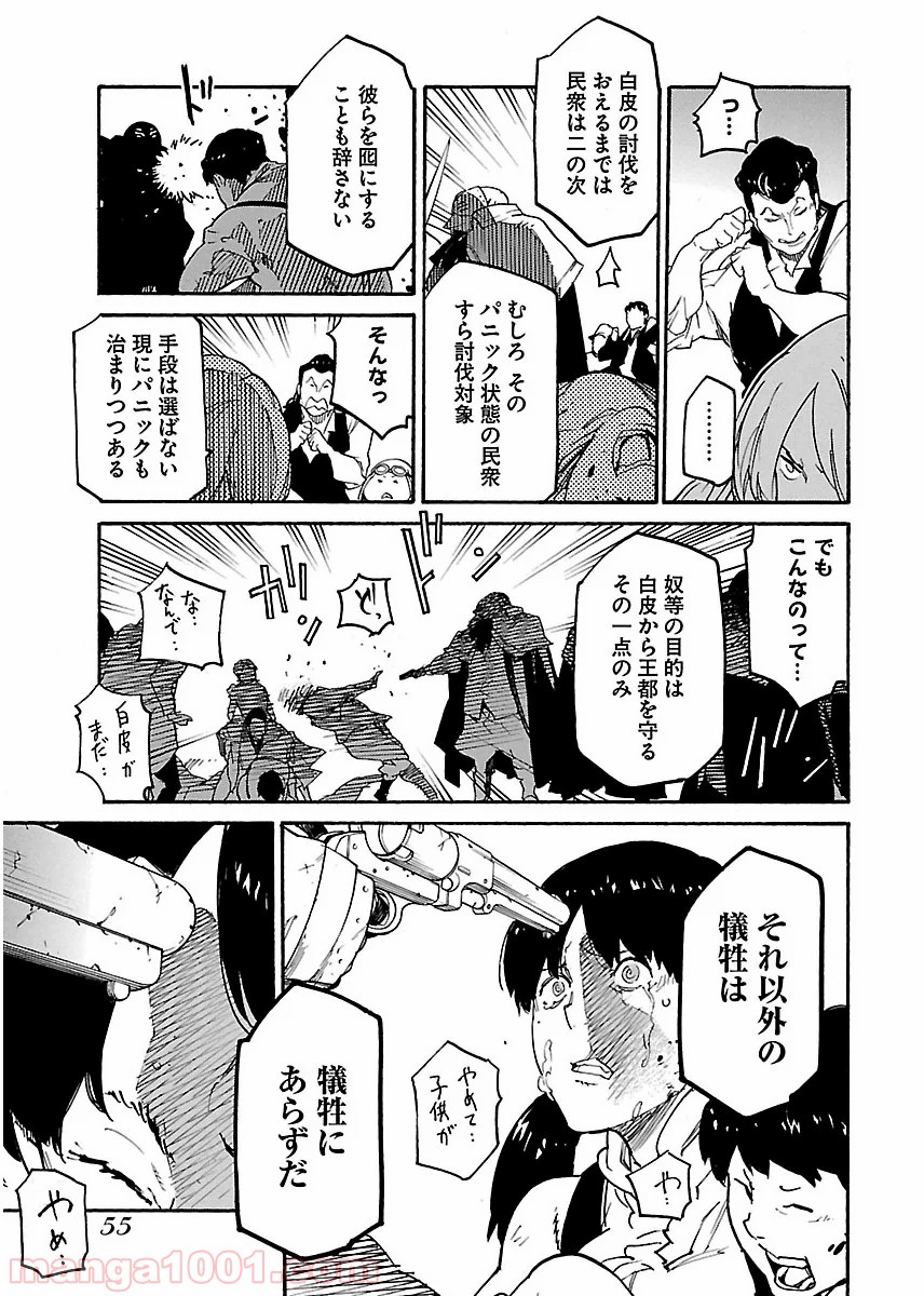 リュウマのガゴウ 第14話 - Page 21