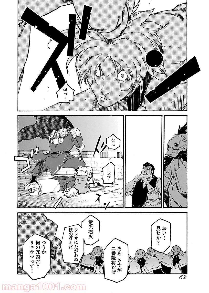 リュウマのガゴウ 第14話 - Page 28