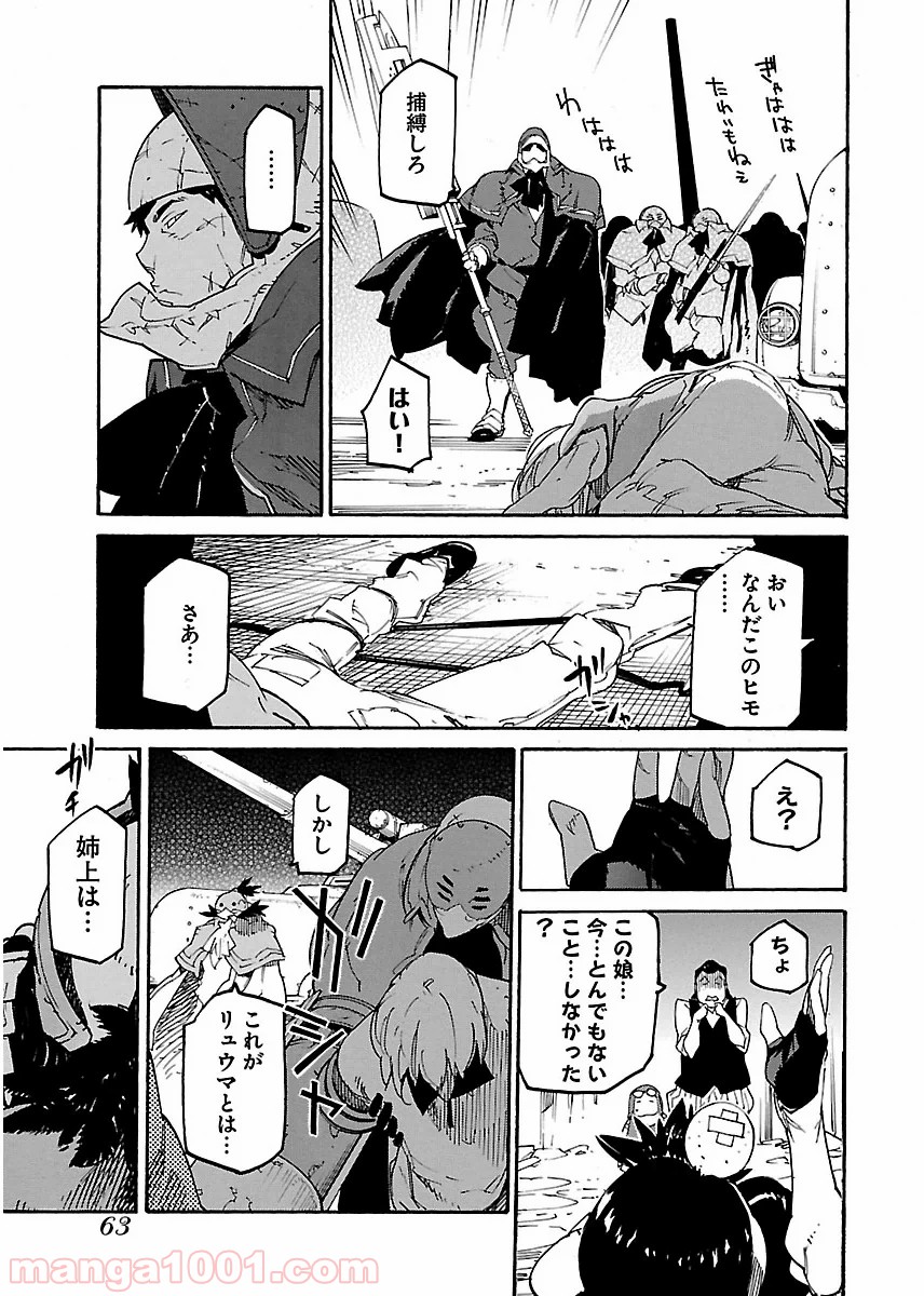 リュウマのガゴウ 第14話 - Page 29