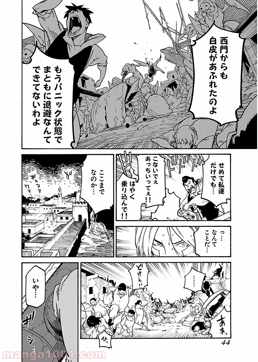 リュウマのガゴウ 第14話 - Page 10