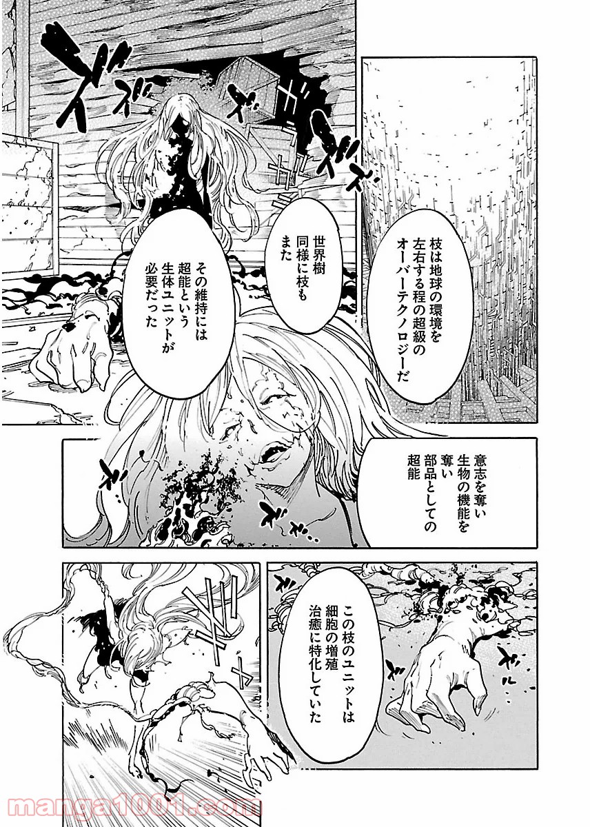 リュウマのガゴウ - 第41話 - Page 11