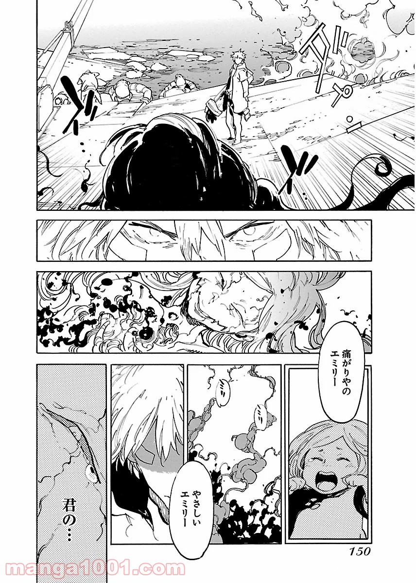 リュウマのガゴウ 第41話 - Page 20