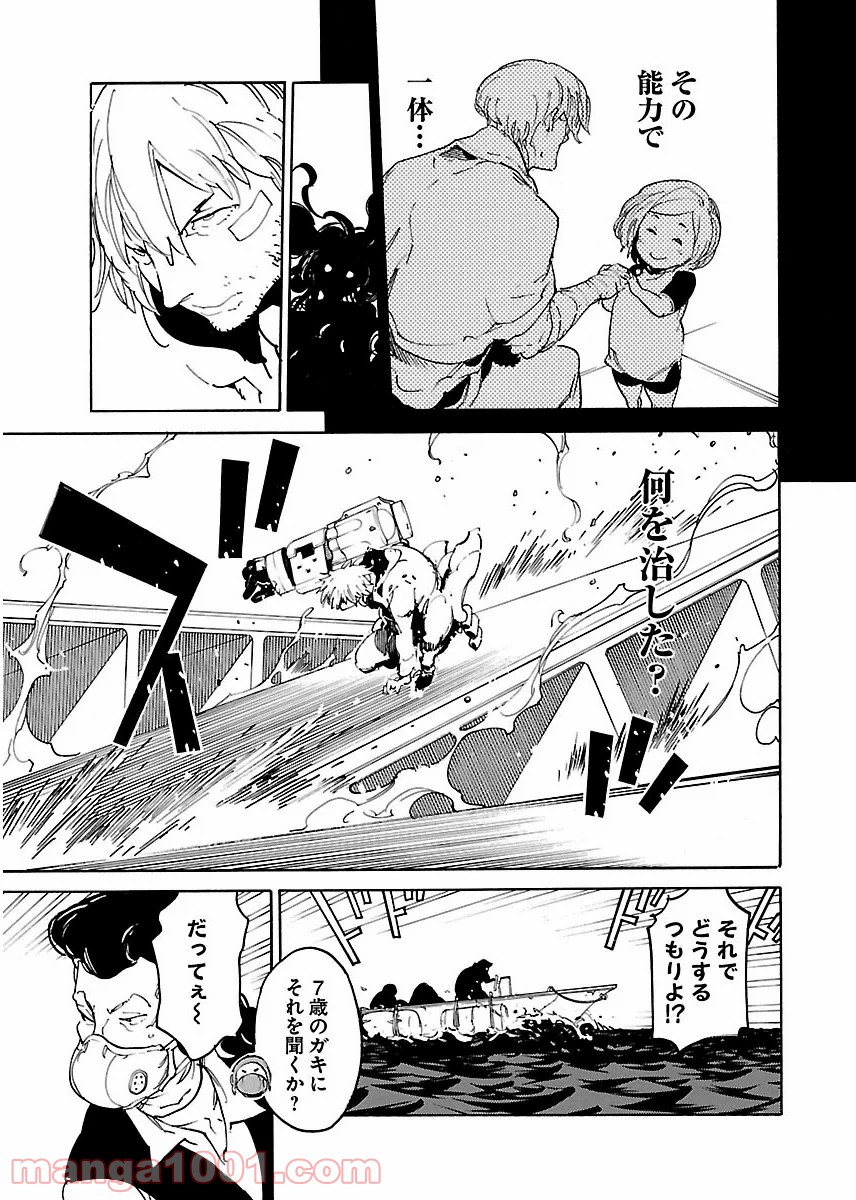 リュウマのガゴウ - 第41話 - Page 21