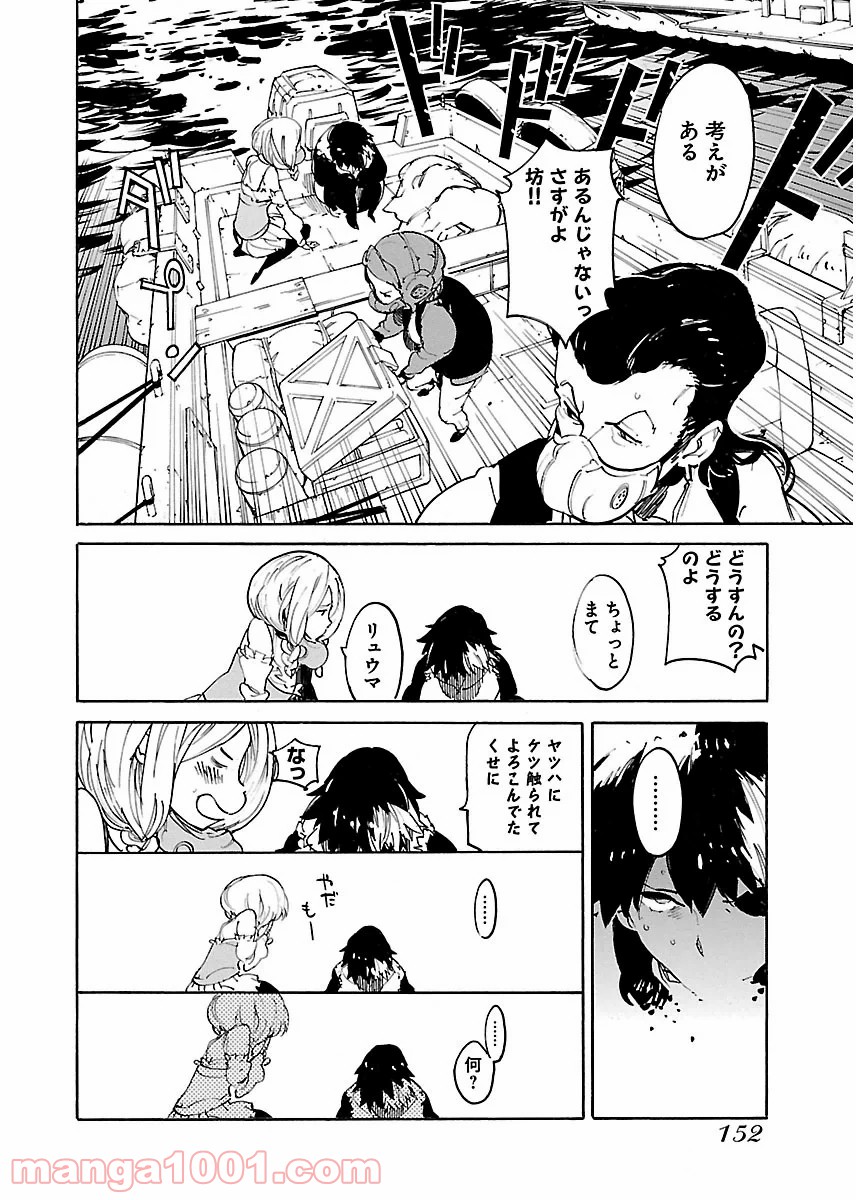 リュウマのガゴウ - 第41話 - Page 22