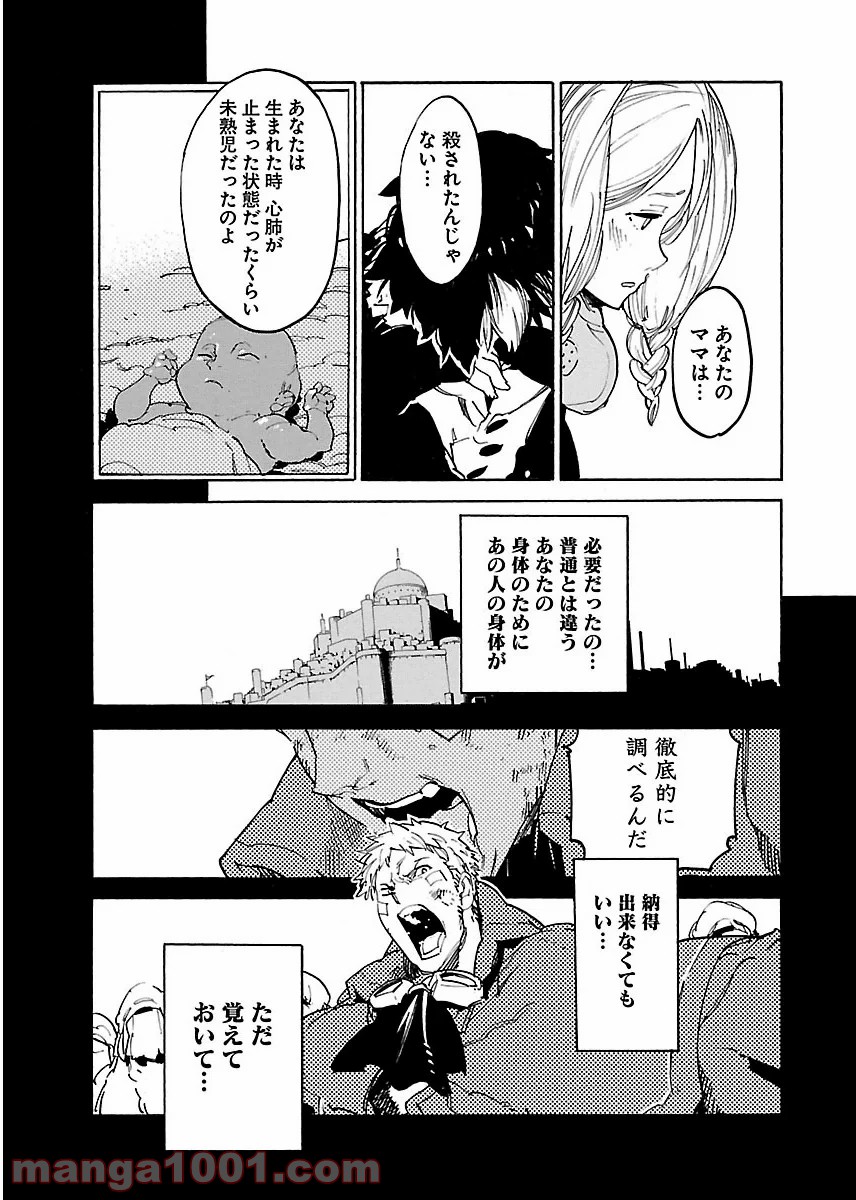 リュウマのガゴウ 第41話 - Page 23