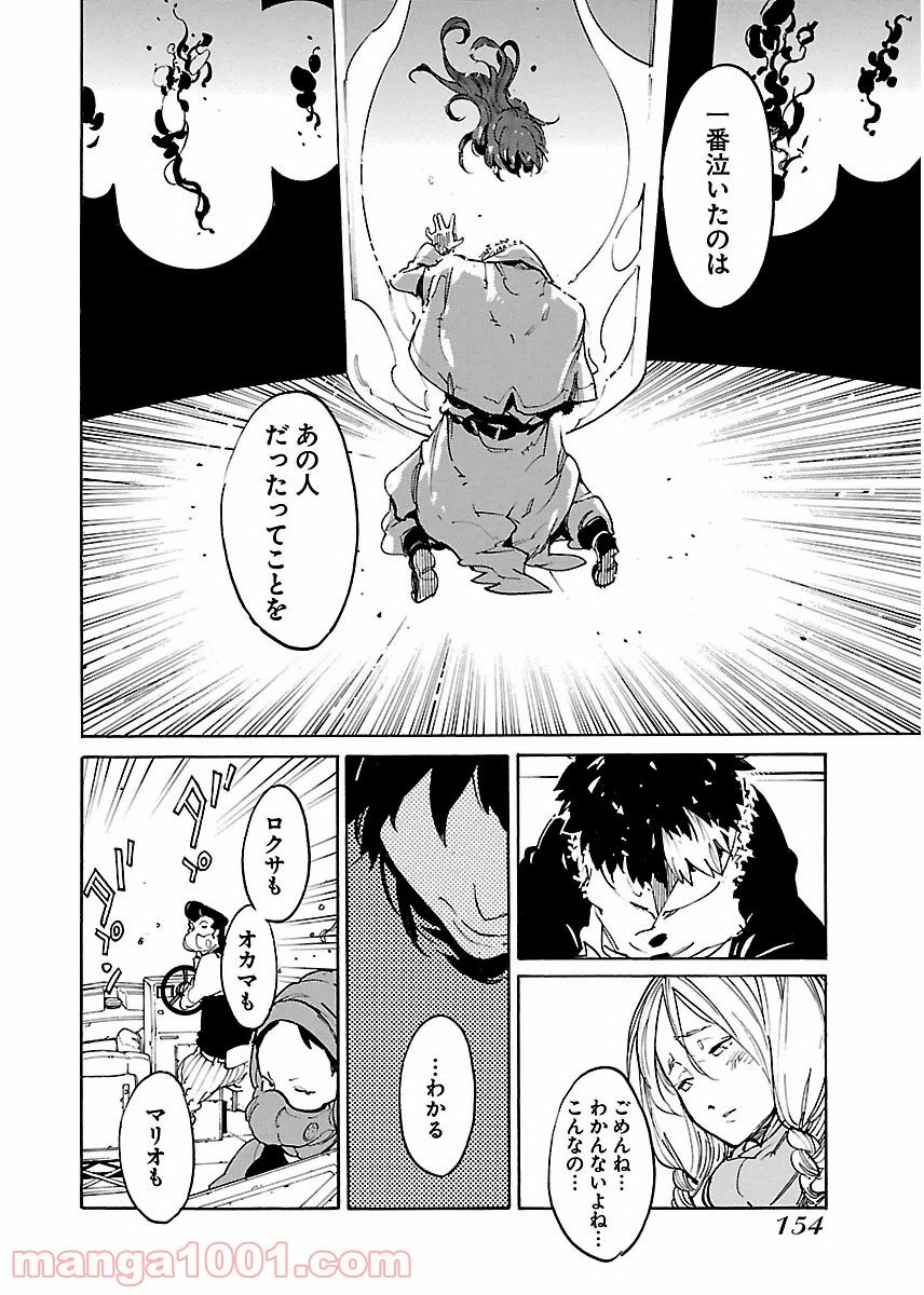 リュウマのガゴウ 第41話 - Page 24