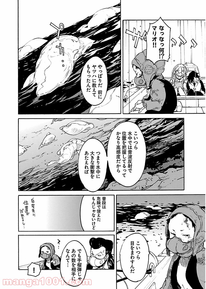 リュウマのガゴウ 第41話 - Page 26