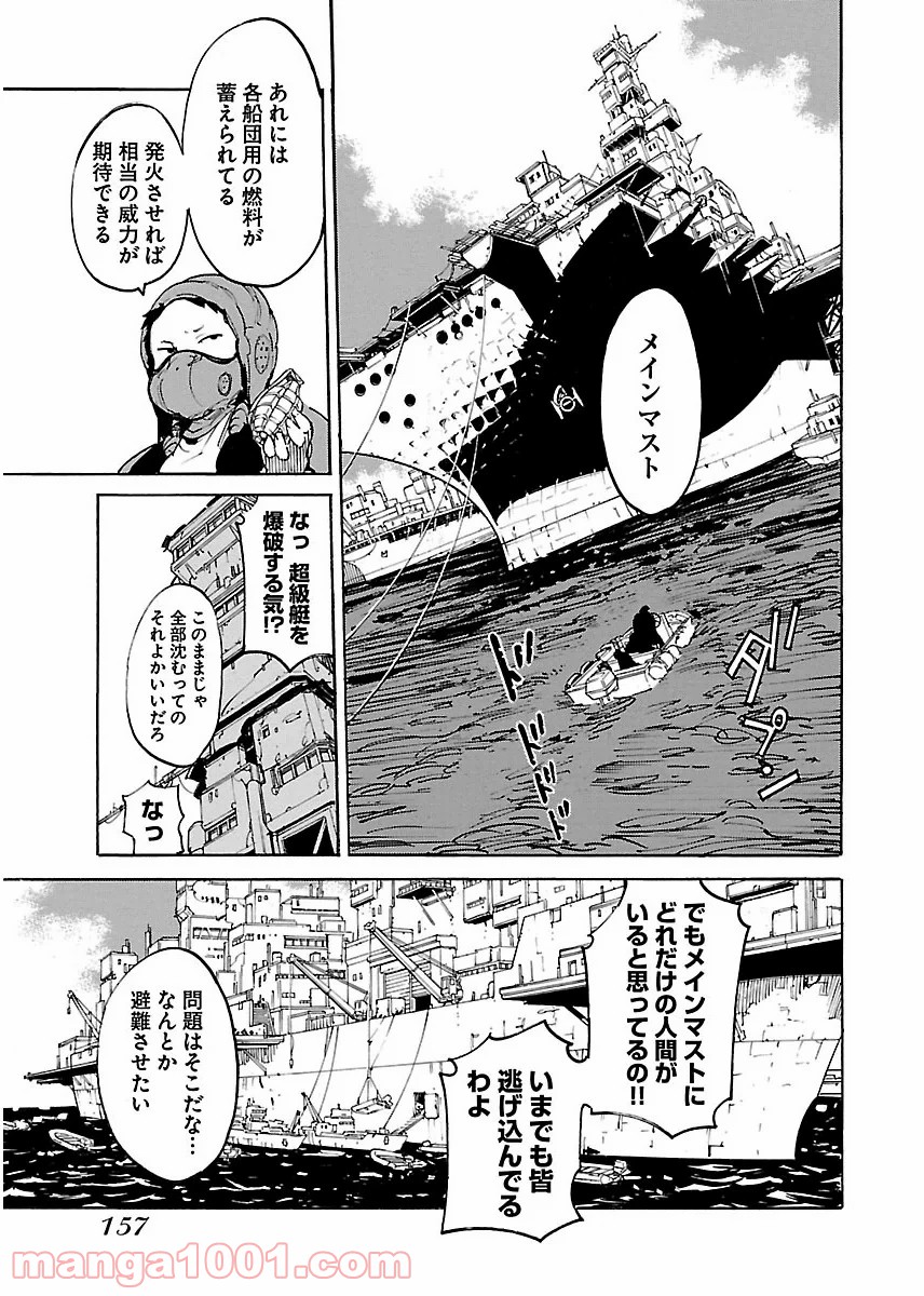 リュウマのガゴウ - 第41話 - Page 27