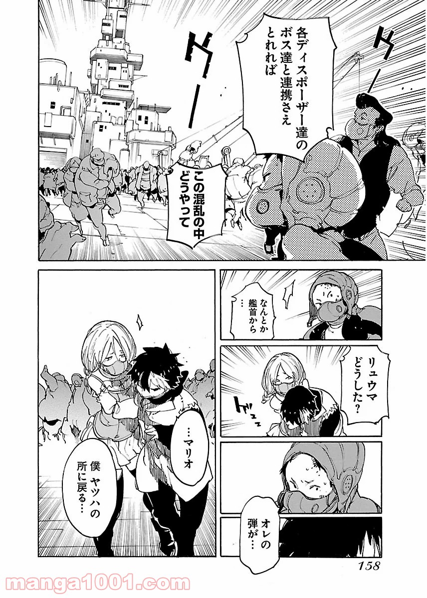 リュウマのガゴウ 第41話 - Page 28