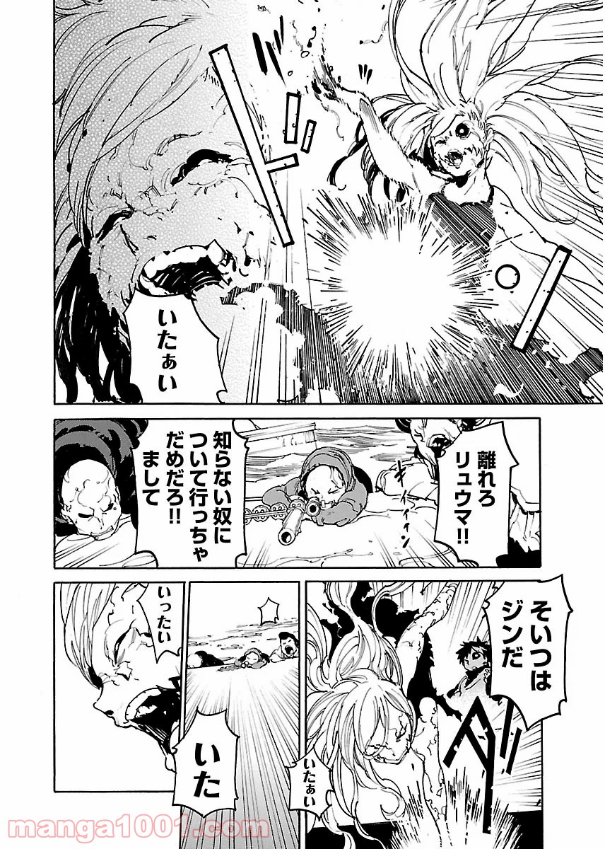 リュウマのガゴウ - 第41話 - Page 4