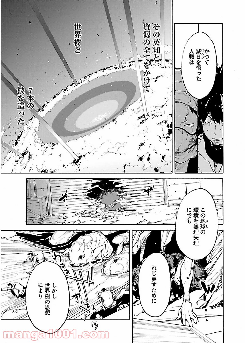 リュウマのガゴウ - 第41話 - Page 7