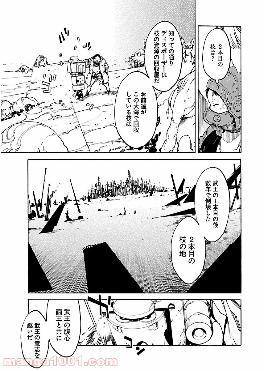 リュウマのガゴウ 第41話 - Page 9