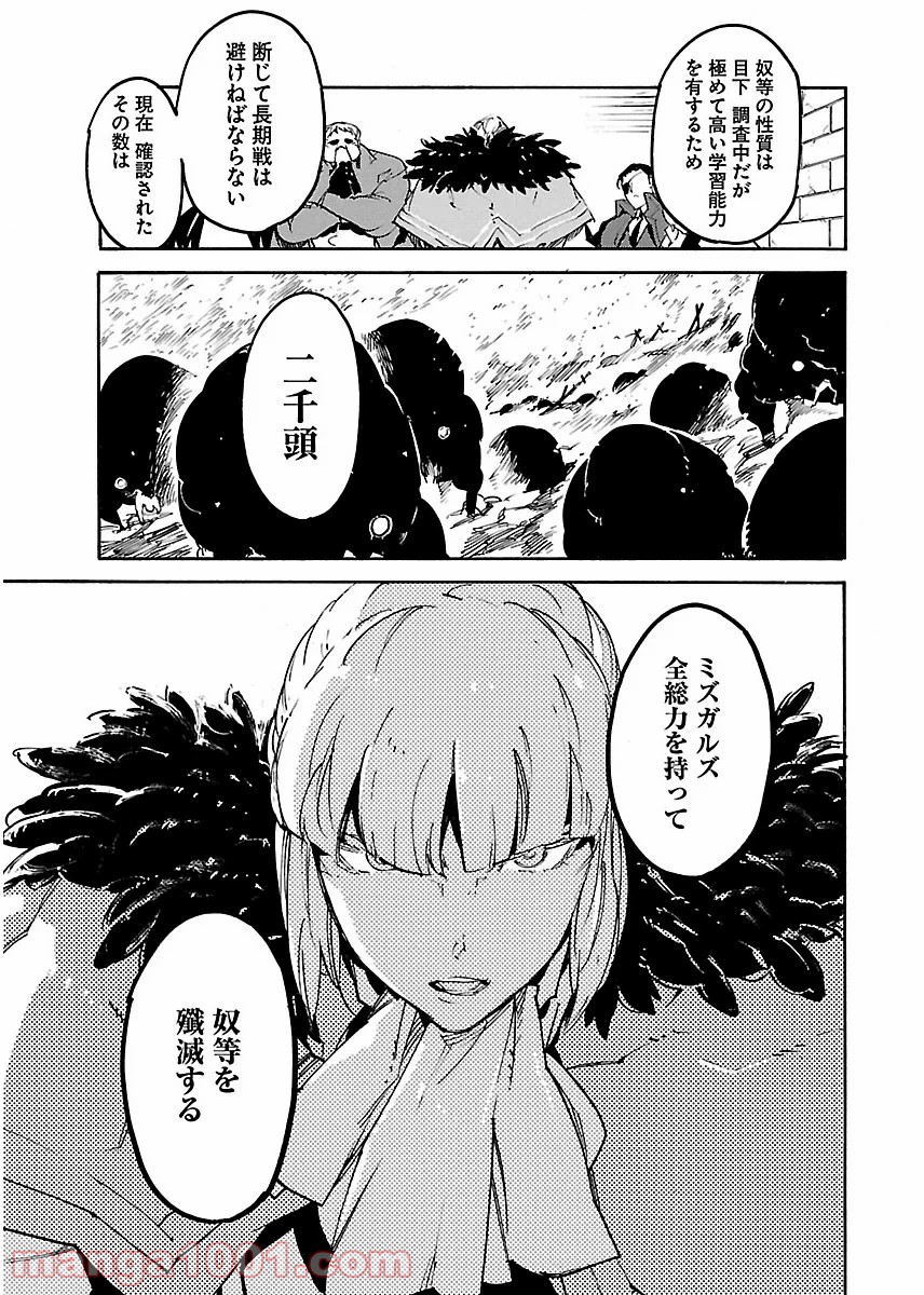 リュウマのガゴウ 第20話 - Page 21