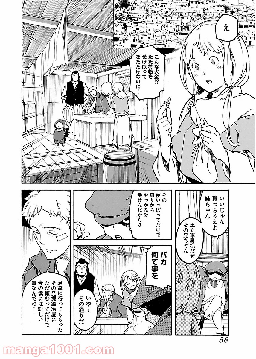 リュウマのガゴウ 第20話 - Page 22