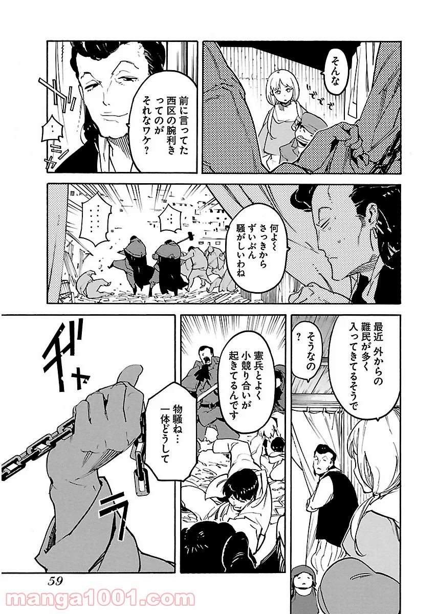 リュウマのガゴウ 第20話 - Page 23