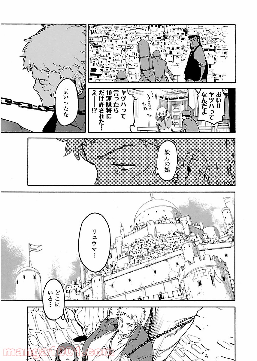 リュウマのガゴウ 第20話 - Page 29