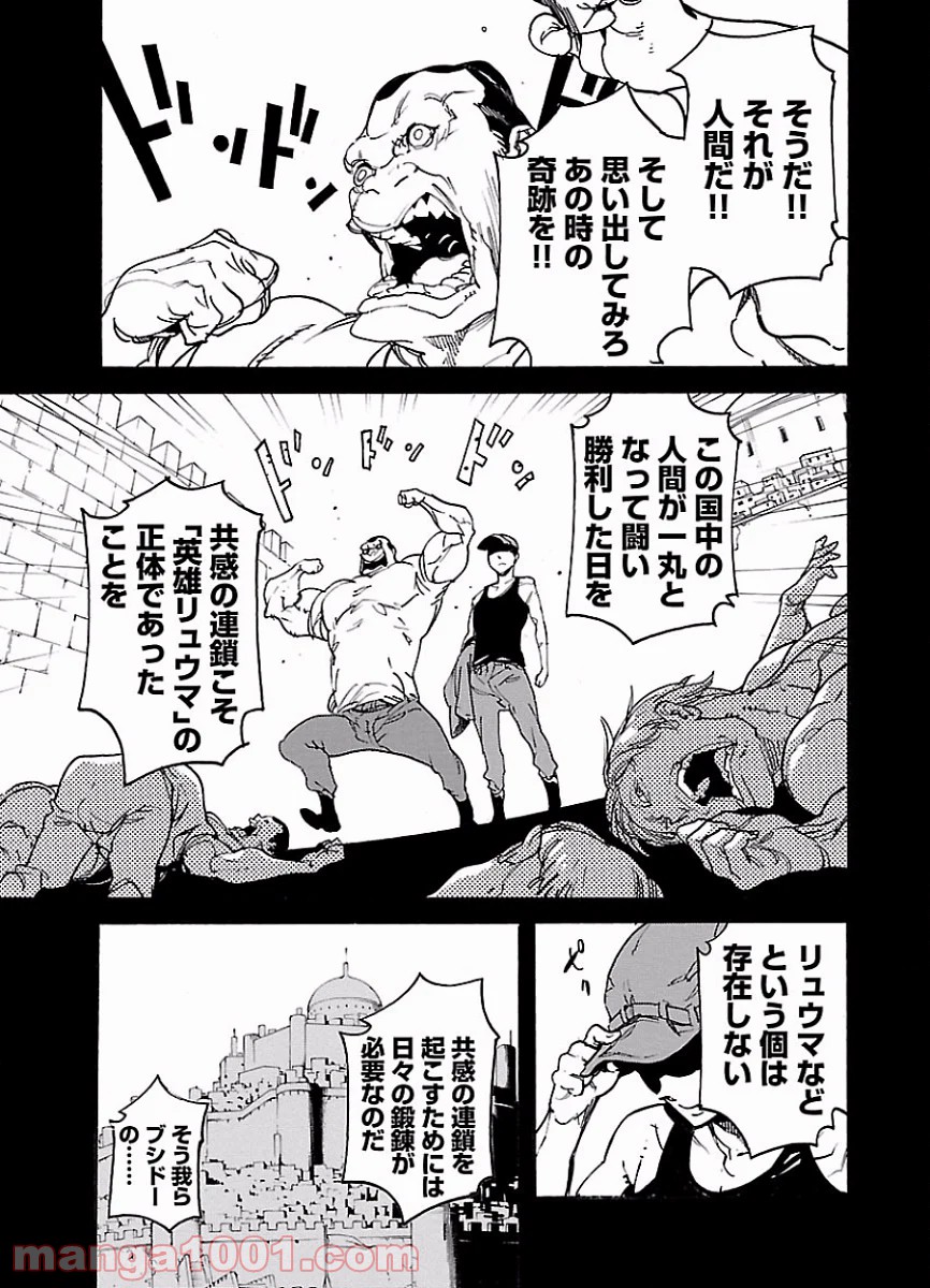 リュウマのガゴウ 第45話 - Page 5