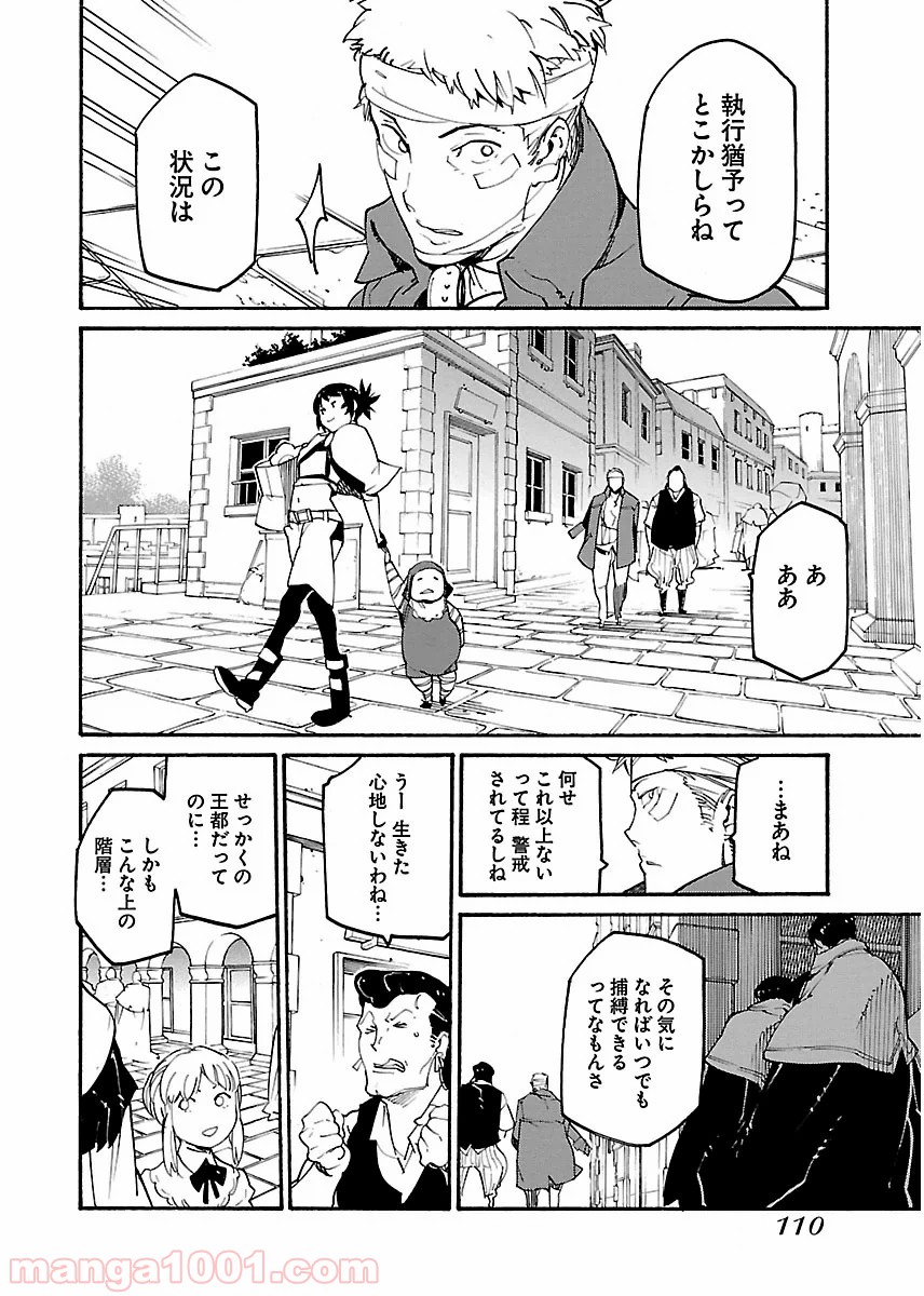 リュウマのガゴウ 第16話 - Page 12