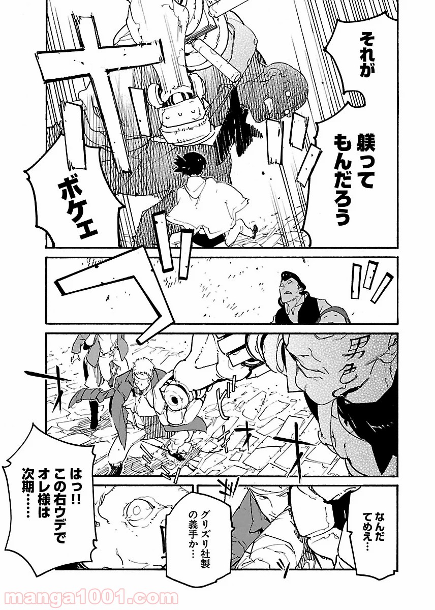 リュウマのガゴウ 第16話 - Page 19