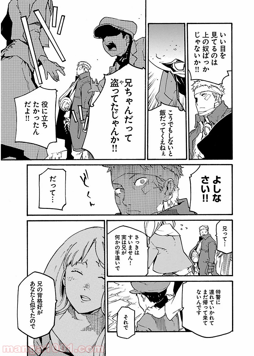 リュウマのガゴウ 第16話 - Page 23