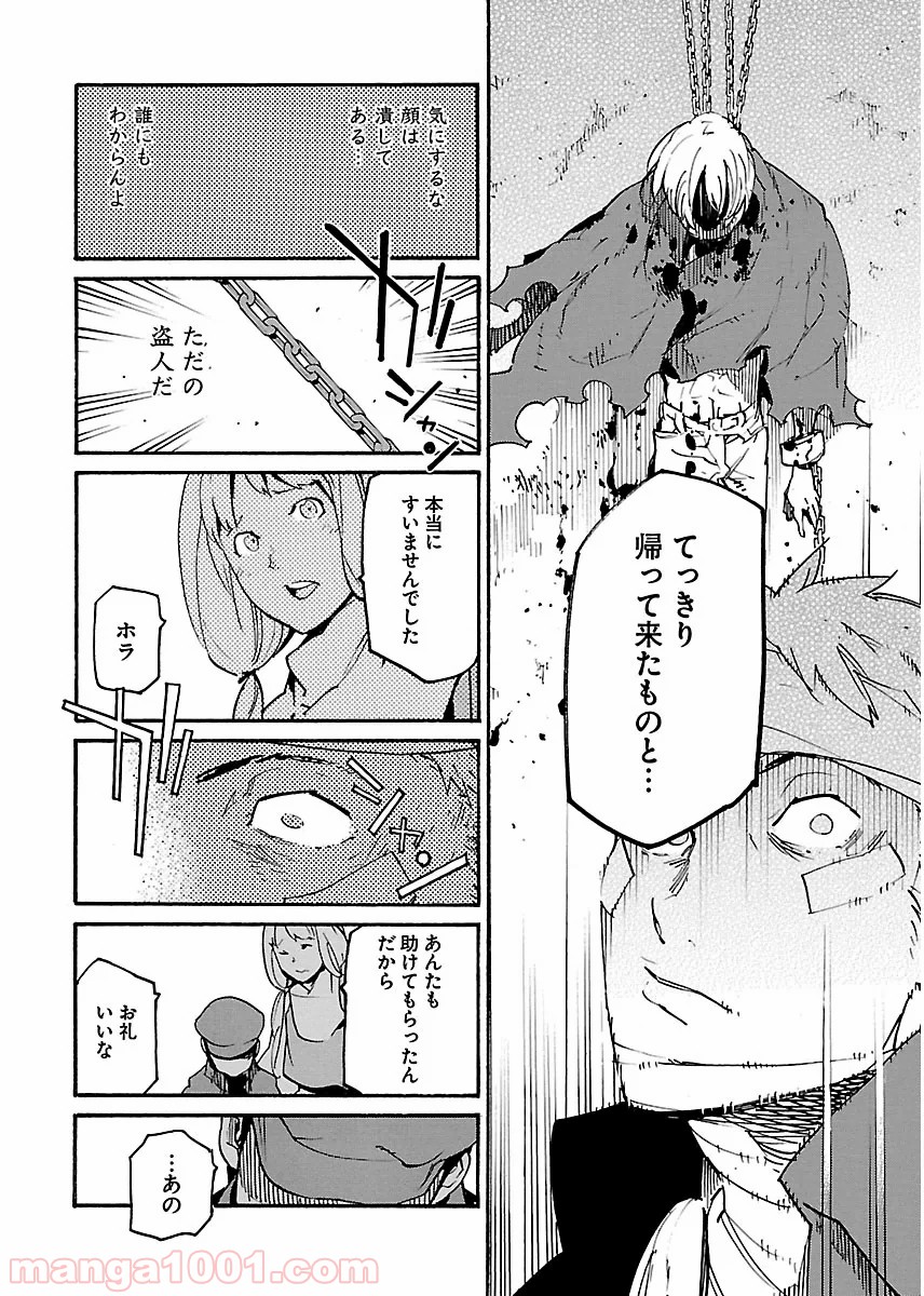 リュウマのガゴウ 第16話 - Page 24