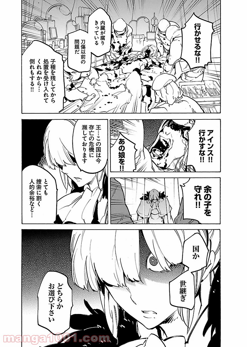 リュウマのガゴウ 第27話 - Page 12