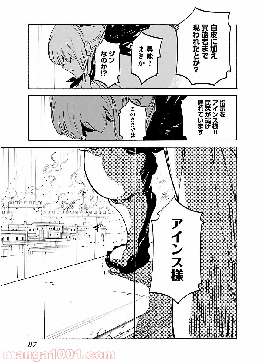 リュウマのガゴウ - 第27話 - Page 29