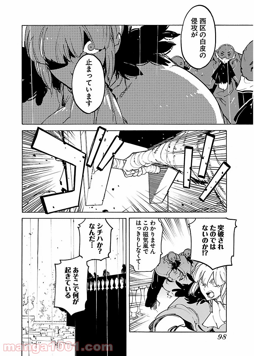 リュウマのガゴウ 第27話 - Page 30