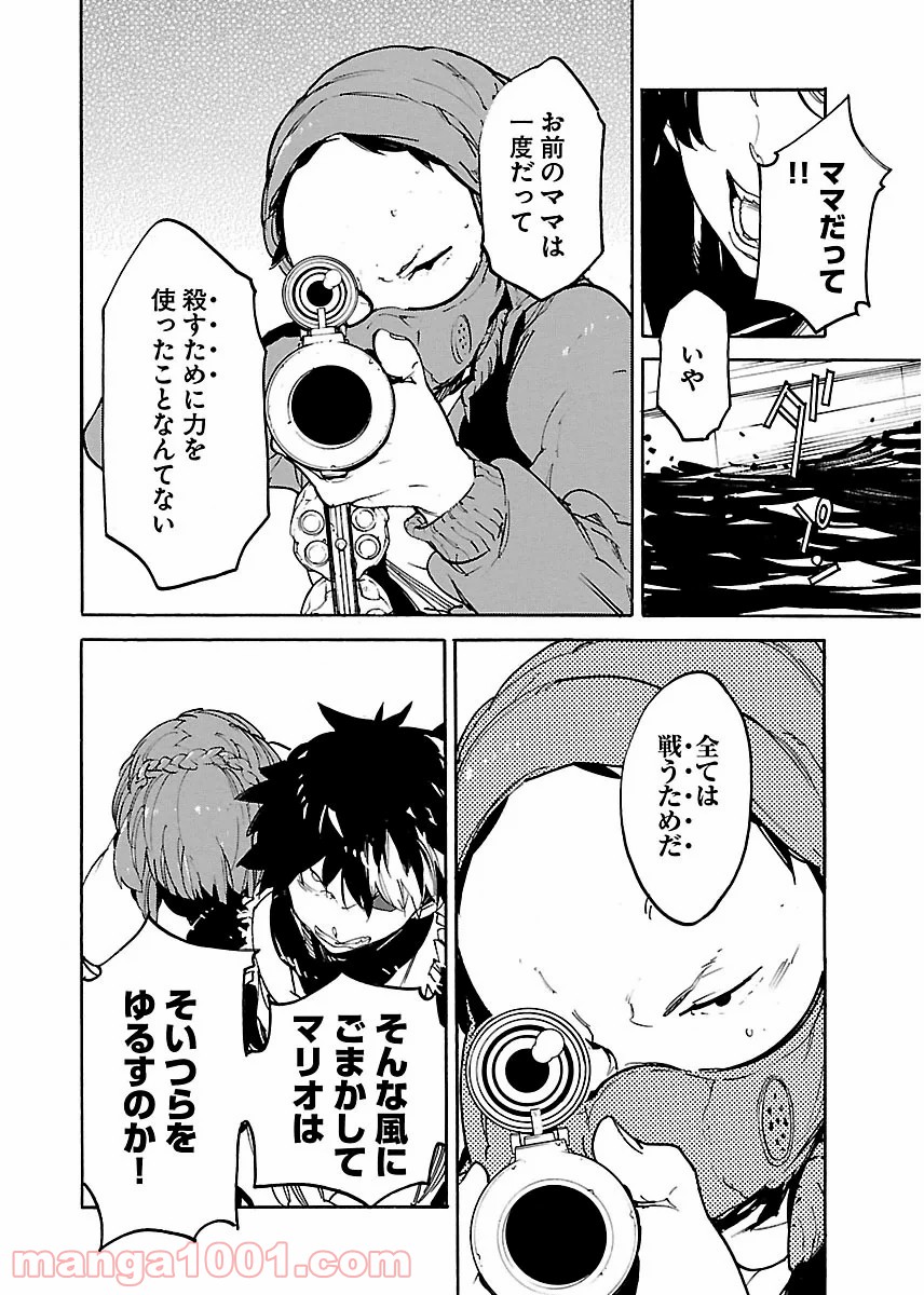 リュウマのガゴウ - 第40話 - Page 14