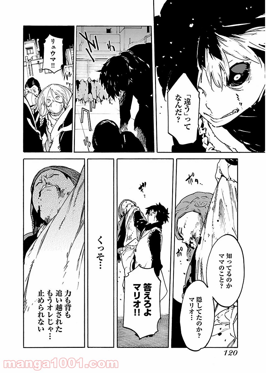 リュウマのガゴウ - 第40話 - Page 20