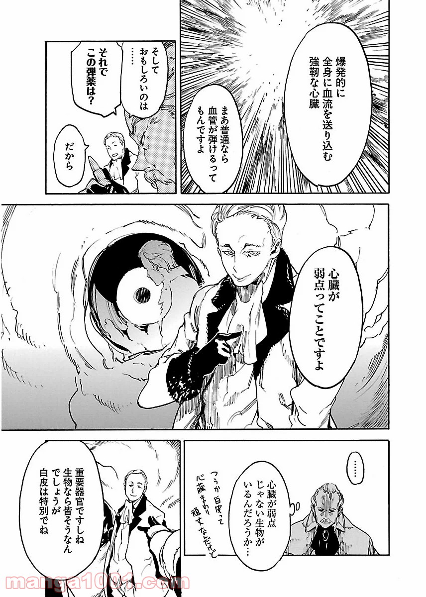 リュウマのガゴウ - 第40話 - Page 7