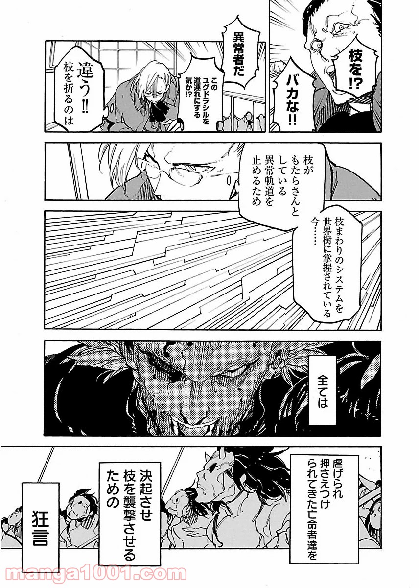 リュウマのガゴウ 第36話 - Page 19