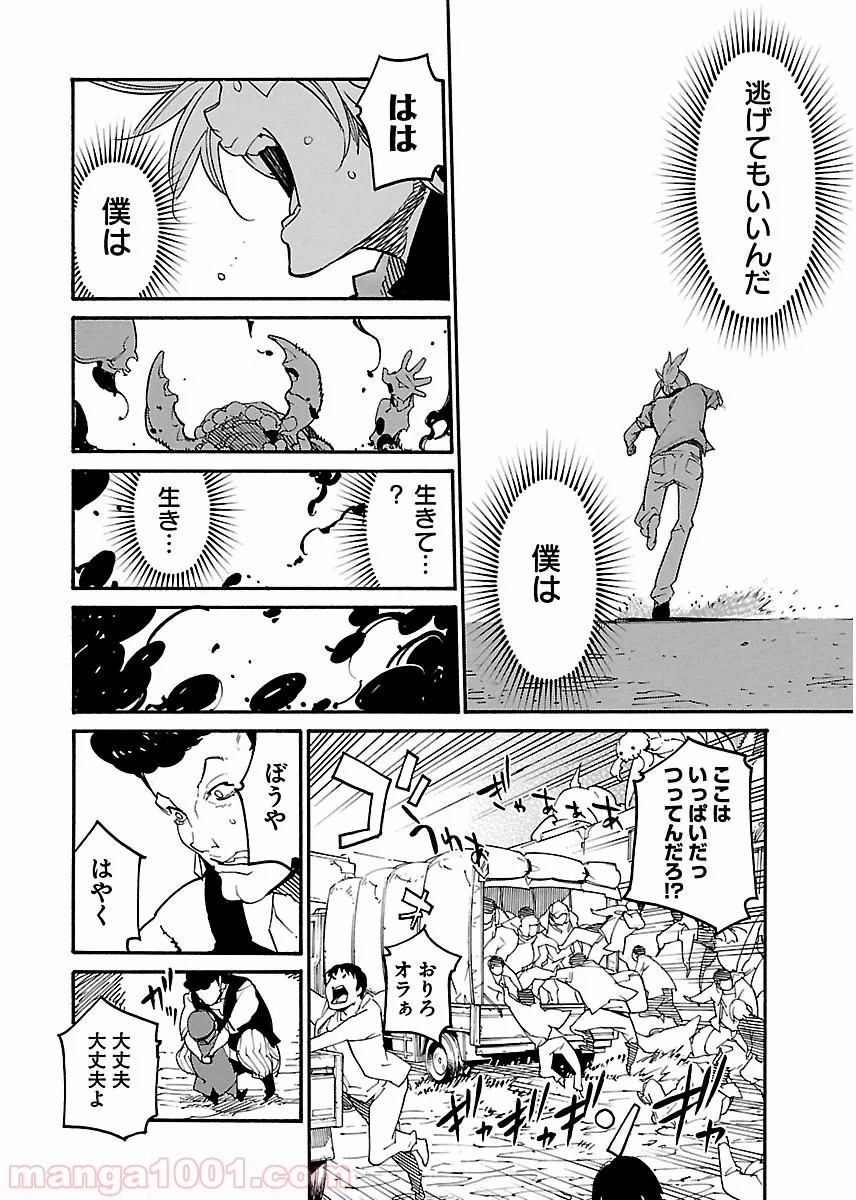 リュウマのガゴウ 第13話 - Page 22