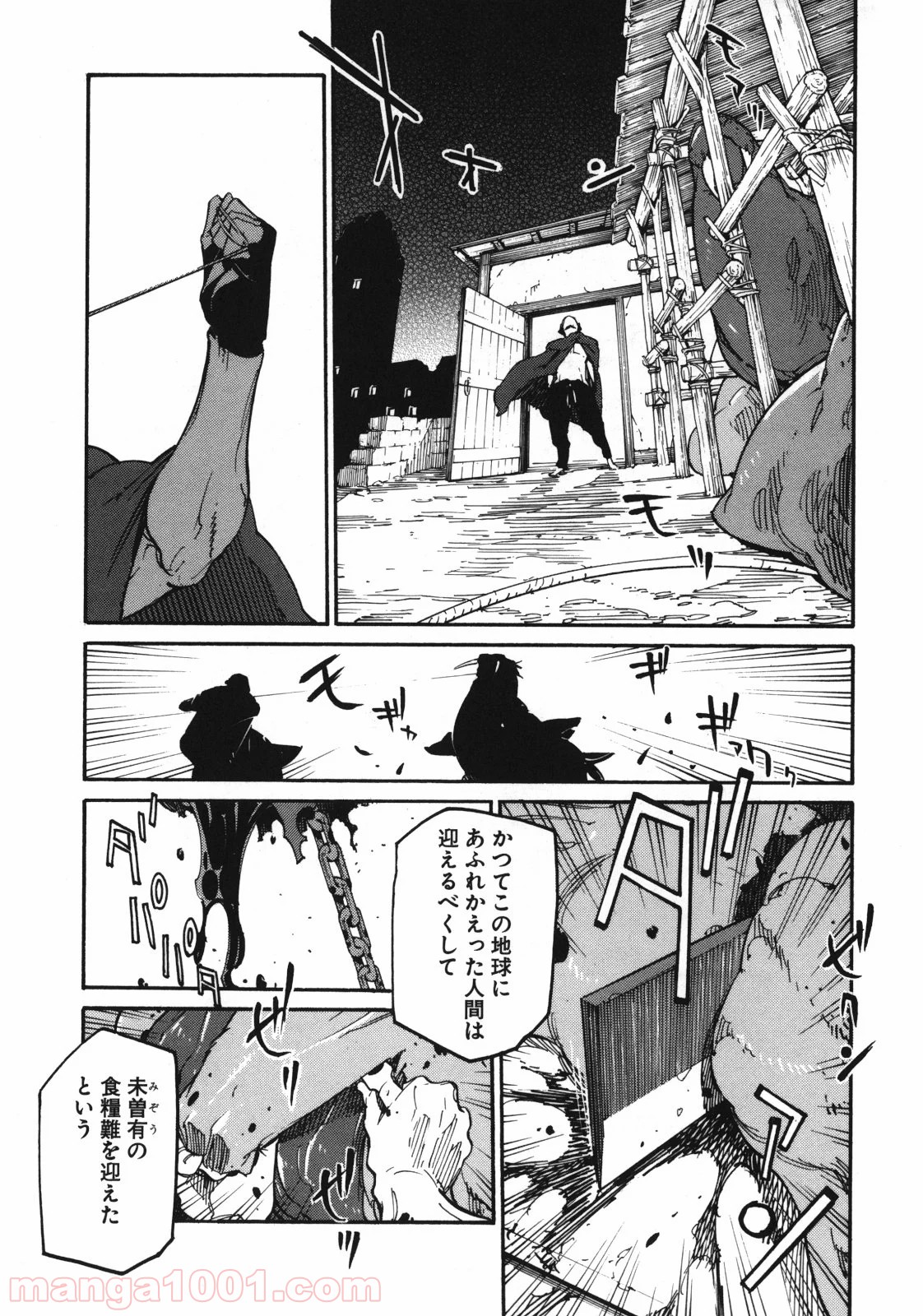 リュウマのガゴウ 第6話 - Page 11