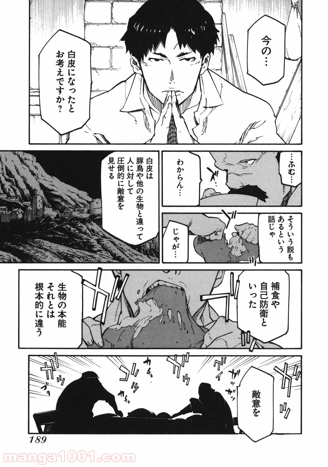 リュウマのガゴウ 第6話 - Page 13