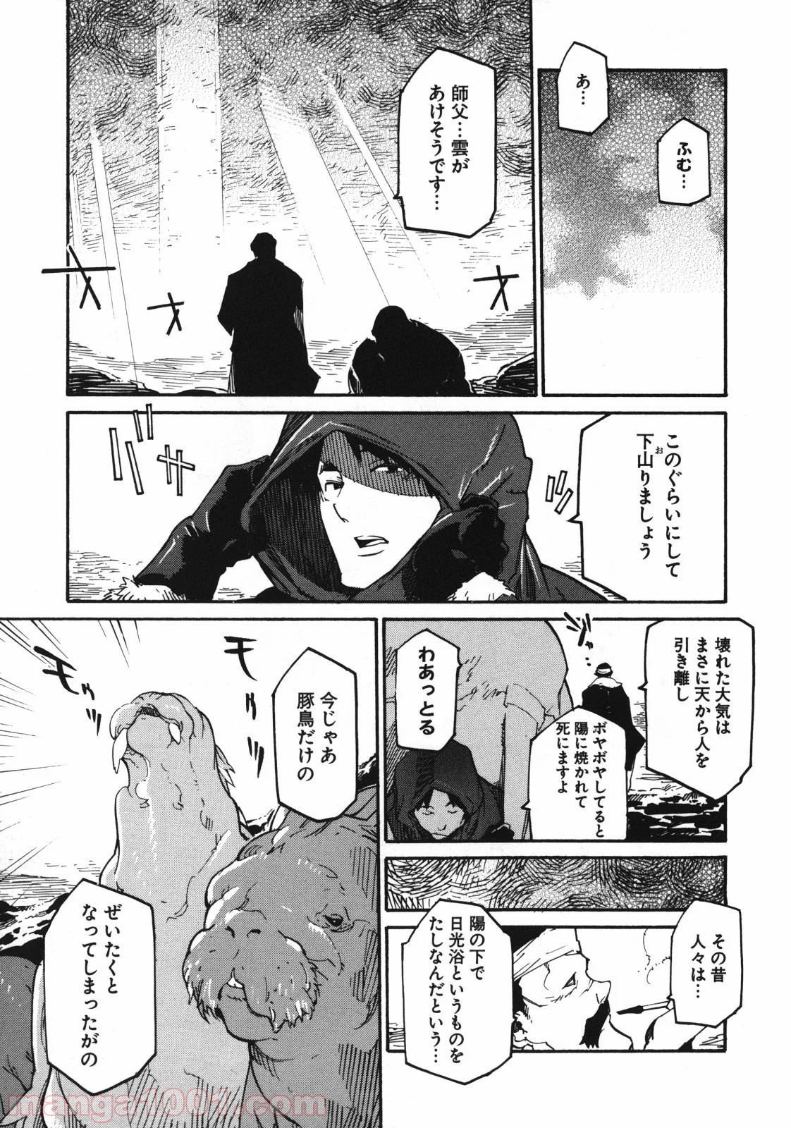 リュウマのガゴウ 第6話 - Page 3