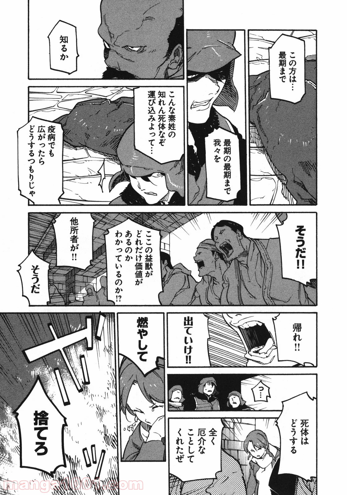 リュウマのガゴウ 第6話 - Page 21